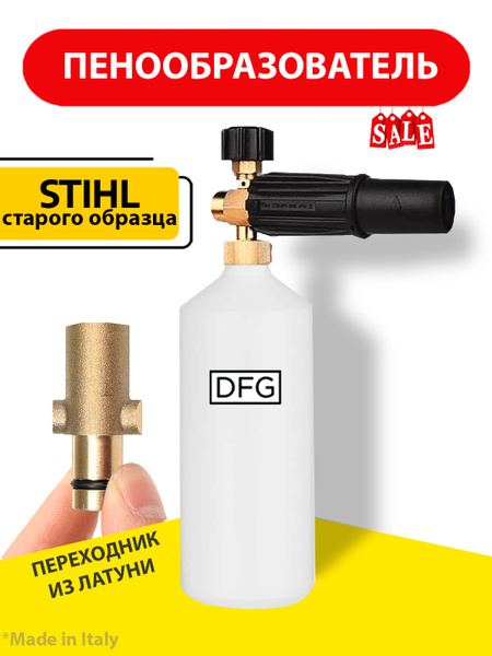 Пенная насадка LS3 Premium для моек высокого давления Stihl(Штиль ...