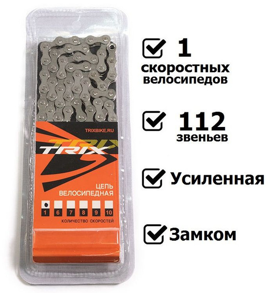 Усиленная Цепь велосипедная 1 скорость 1/2"х1/8" 112 звеньев с замком ...