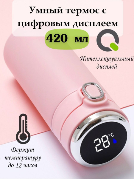 Термокружка термос с термометром, дисплеем и датчиком температуры ...