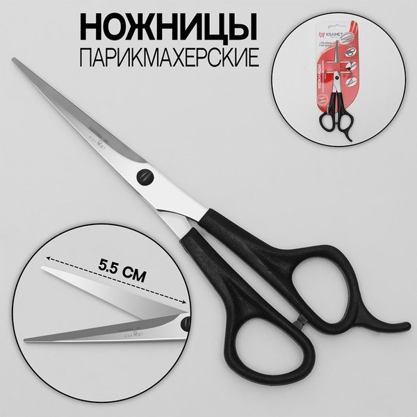 Ножницы парикмахерские, с упором, лезвие 5,5 см, цвет чёрный, Н-045-01 ...