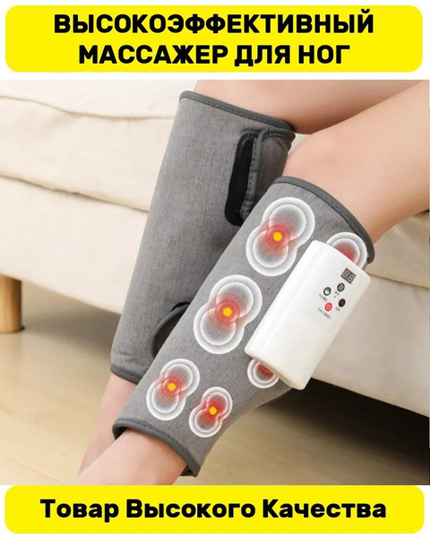 Электромассажер для ног, массажер для голени и вен с подогревом ...