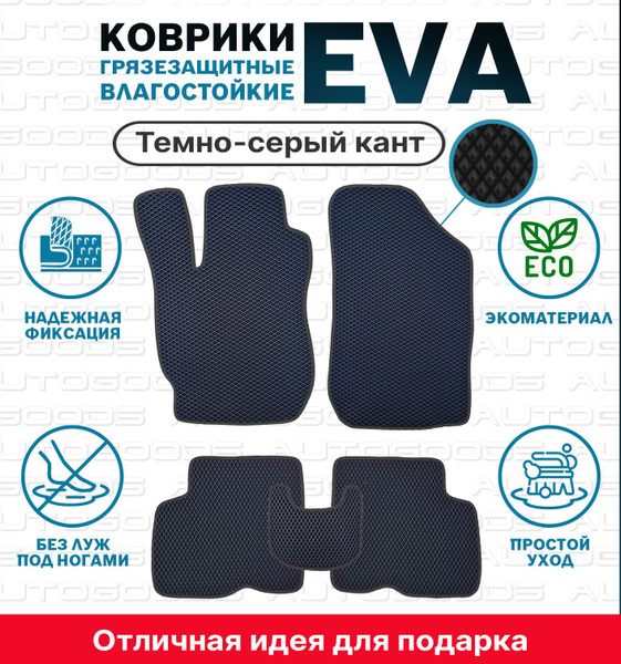 Коврики в салон автомобиля AUTOGOODS автомобильные коврики и аксессуары ...