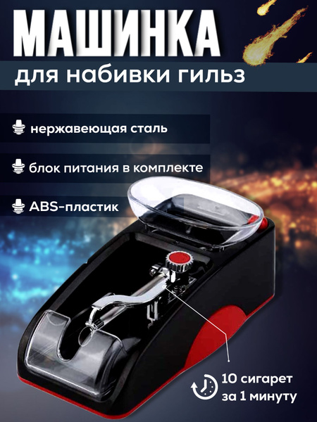 Машинка для самокруток - купить с доставкой по выгодным ценам в ...