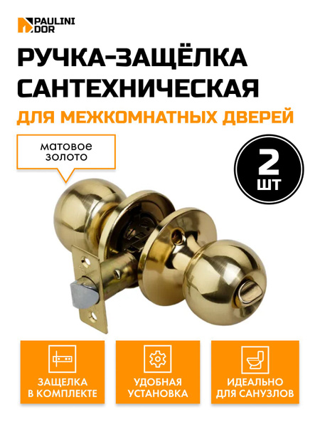 Ручка-защелка дверная P607 BK для межкомнатных дверей, Золото матовое ...