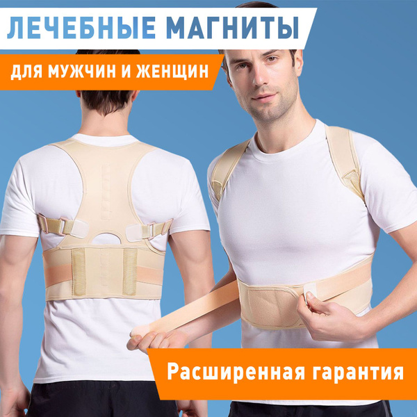 Корректор осанки ортопедический. Корректор спины. Корсет на спину. M ...