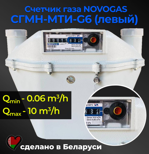 Вопросы и ответы о Счетчик газа двухкамерный СГМН-МТИ-G6 ЛЕВЫЙ – OZON ...