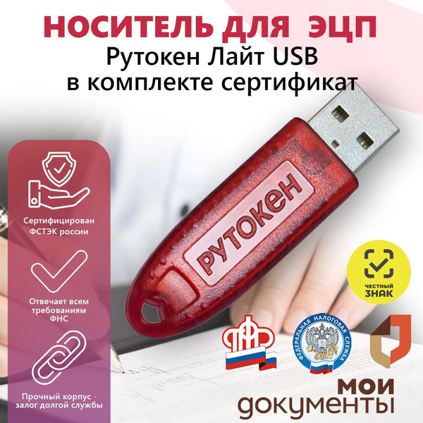 ЭЦП Рутокен Lite 64Кб с серт 64 КБ - купить по выгодной цене в интернет ...