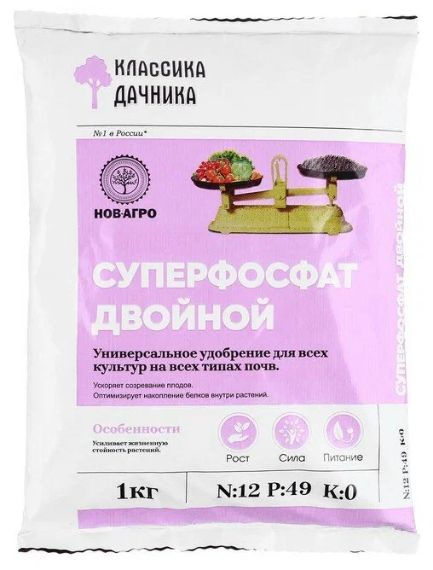 Суперфосфат двойной Классика дачника Нов-Агро 1кг - купить с доставкой ...