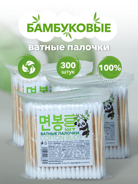 Ватные палочки, для чистки ушей, бамбуковые 300 штук - купить с ...