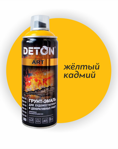 Краска для граффити Deton, 520 мл./ 380 г. - купить с доставкой по ...