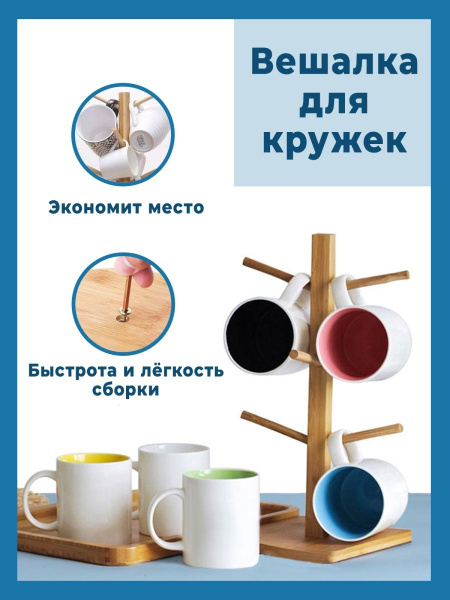 Держатель кухонный для кружек, для кухонной утвари, 15 см х 19 см х 33 ...