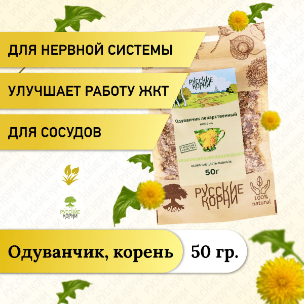 Одуванчик (корень), 50 г - купить с доставкой по выгодным ценам в ...