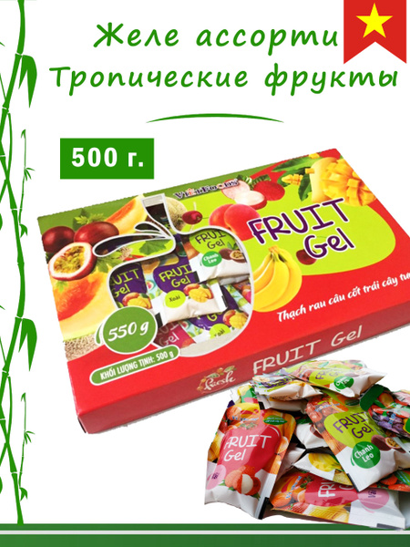 Мармеладные желе ассорти тропические фруктовые в пакетиках, 500г., в ...