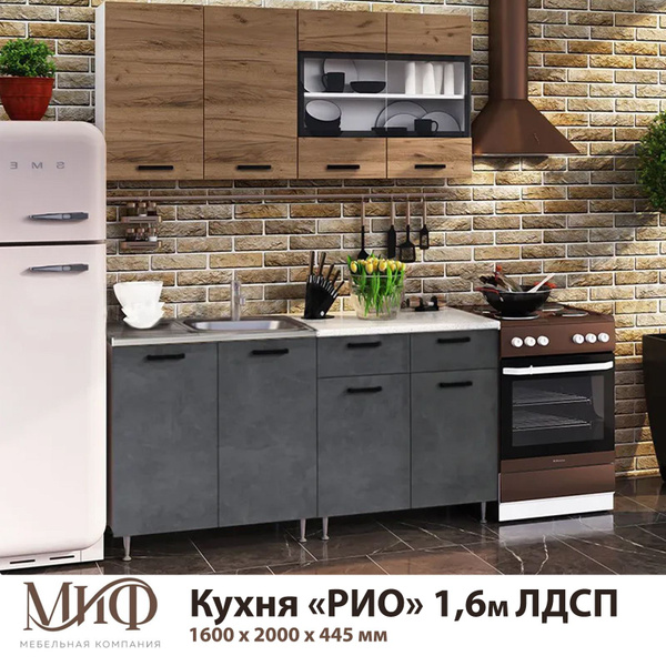 Кухонный гарнитур МК "МиФ" РИО 1.6 м Дуб Крафт/Бетон темный купить по ...