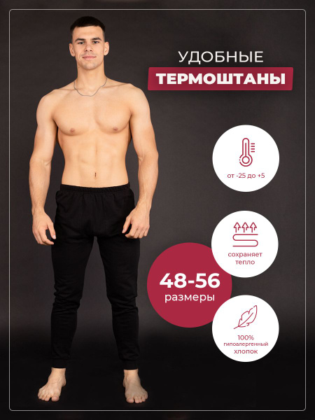 Термобрюки Rizziano 52 - купить по выгодной цене в интернет-магазине ...