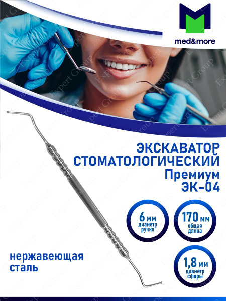 Экскаватор стоматологический Премиум ЭК-04 - купить с доставкой по ...