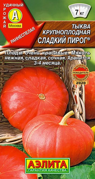 Тыквы Аэлита Тыквы - купить по выгодным ценам в интернет-магазине OZON ...