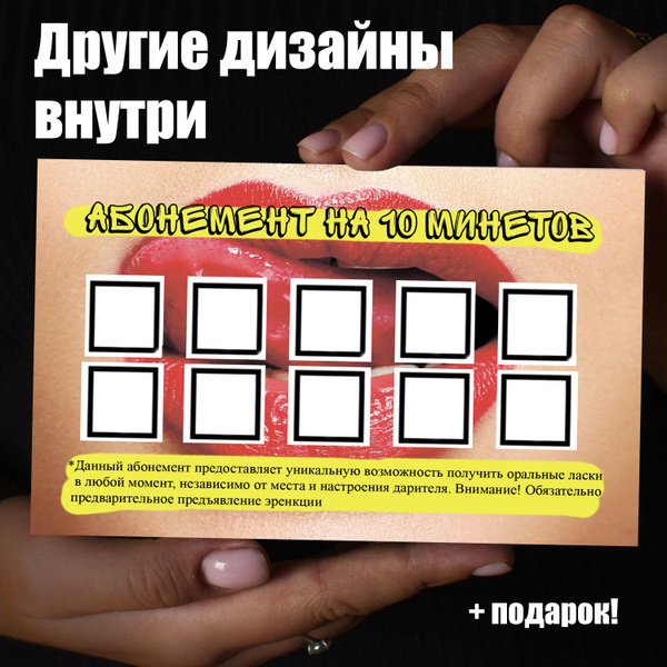 Открытка - сертификат на минет как подарок прикол любимому мужчине ...