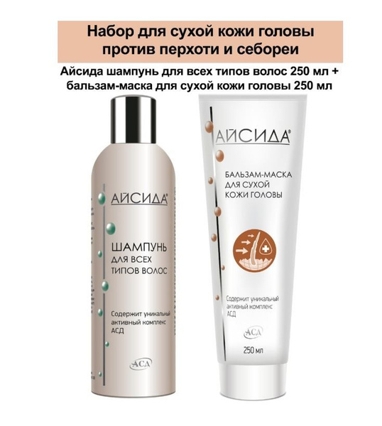 Комплект Шампунь с АСД фракция-2 для всех типов волос + бальзам-маска ...
