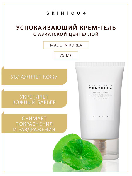 Крем для лица успокаивающий с центеллой азиатской корейская косметика ...
