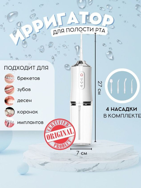 Ирригатор для полости рта портативный Прибор для чистки зубов ...