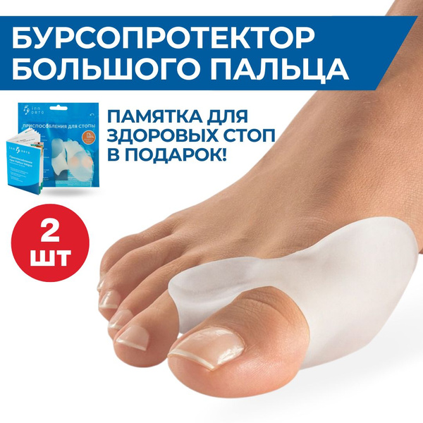 INNORTO Бурсопротектор большого пальца стопы с межпальцевой ...