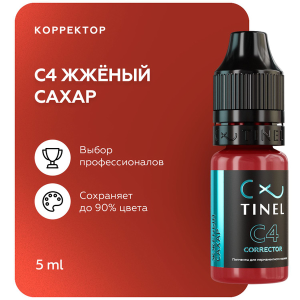 TINEL (Тинель) - Пигмент корректор для перманентного макияжа и татуажа ...