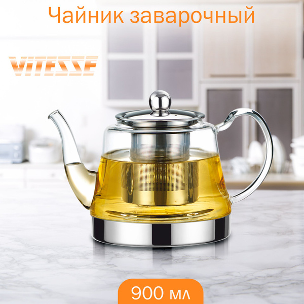 Чайник заварочный Vitesse "Home", 900 мл - купить с доставкой по ...