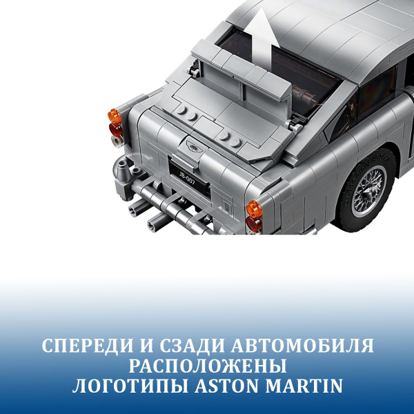Конструктор Креатор: James Bond Aston Martin DB5 машина Джеймс бонда ...