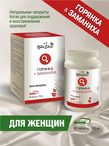 Концентрат НатурЗдрав № 3 Горянка + Заманиха. Сила женщины - купить с ...