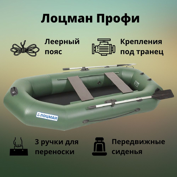 Лодка ПВХ надувная Лоцман Профи 300 (Зеленый), гребная для рыбалки ...