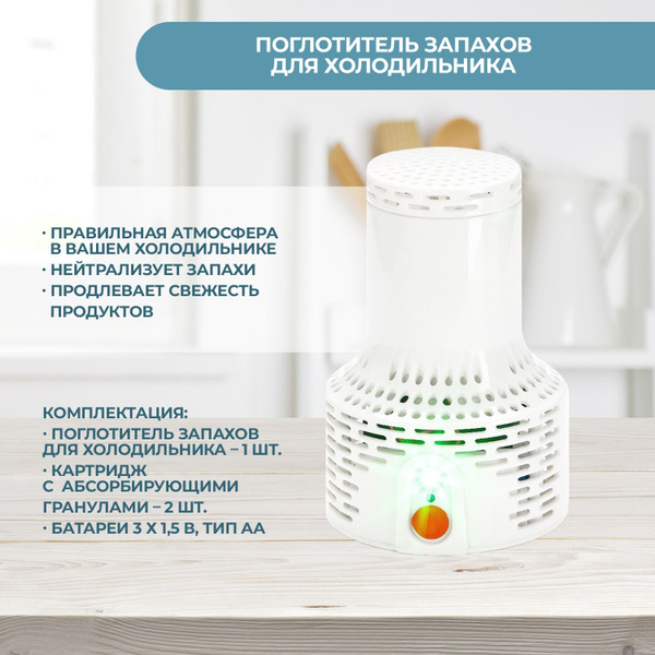 KLIN-TEC Air-Clean Поглотитель запаха для холодильника, освежитель ...