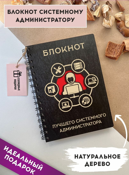 Подарки системному администратору - купить в Украине и Киеве, цены в интернет магазине | obuhuchete.ru