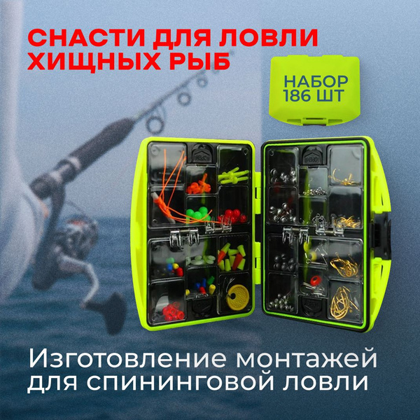 Рыболовные принадлежности и снасти: подарочный набор 186 штук в ...