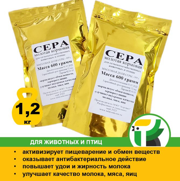 Сера кормовая молотая 1,2 кг - купить с доставкой по выгодным ценам в ...