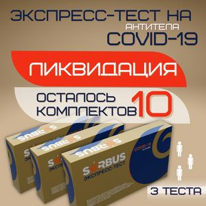 Экспресс-тест на коронавирус антитела SORBUS IgG/IgM SARS-CoV-2-ИХА ...