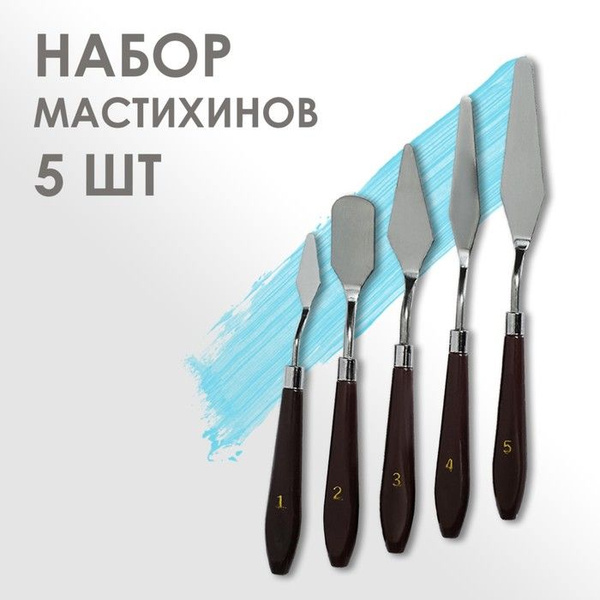 Набор мастихинов для художника, 5 предметов (1, 2, 3, 4, 5) - купить с ...
