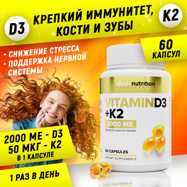 VITAMIN D3+К2 2000 + Витамин Д-3 + К-2 2000 МЕ, 60 капсул, ТМ aTech ...