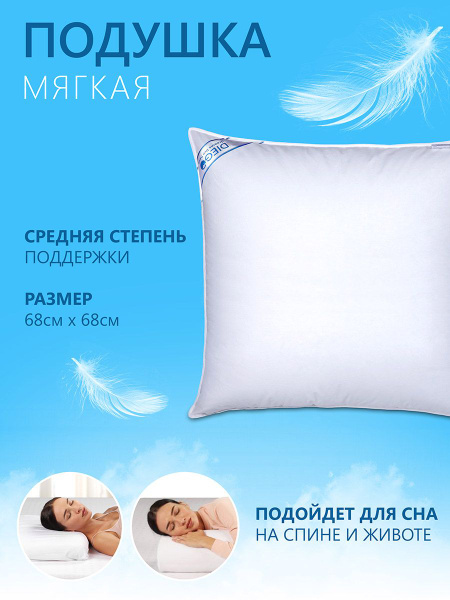 Подушка Diego, 70x70 см, наполнитель Гусиный пух, - купить по выгодной ...