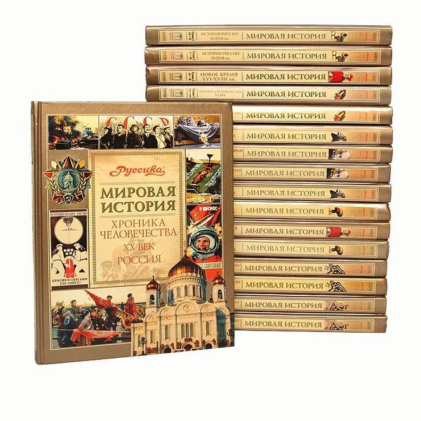 Мировая история. Школьная энциклопедия (комплект из 18 книг) - купить с ...