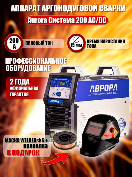 Сварочный аппарат АВРОРА 32249 купить по низкой цене с доставкой в ...