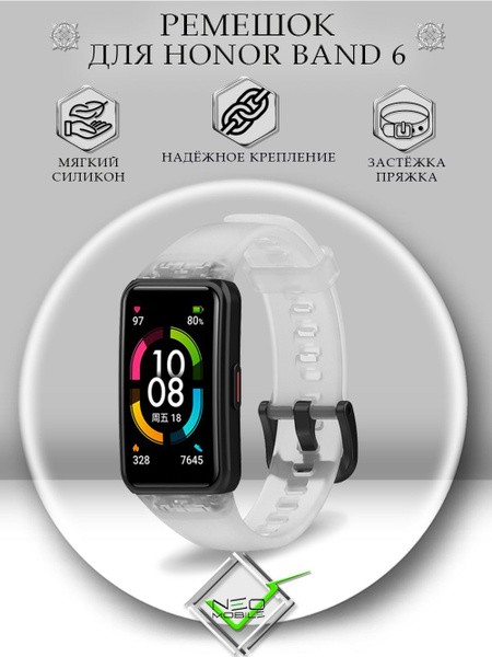 Ремешок для Honor Band 6 и Huawei Band 6 полупрозрачный, для Хонор Бенд ...