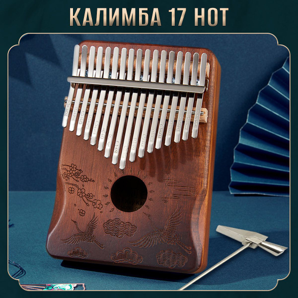 Калимба 17 нот музыкальные деревянные профессиональные детские народные ...