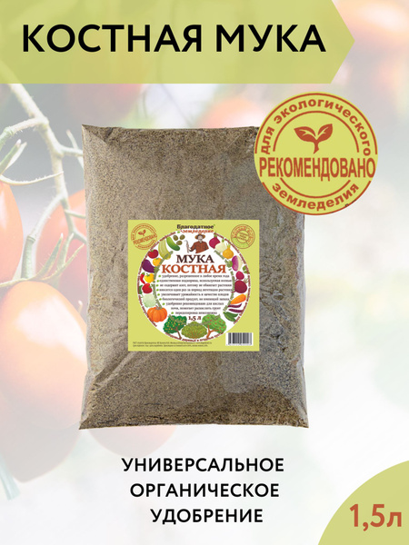Удобрение Костная мука 1.5 л для растений рассады Благодатное ...