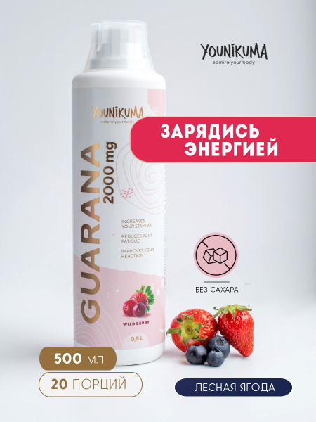 Гуарана, Спортивный энергетик Гуарана 2000 мг, Натуральный природный ...