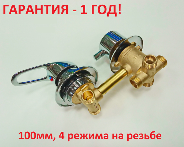 Смеситель для душевой кабины 100 мм, 4 режима, резьба 1/2" - купить с ...