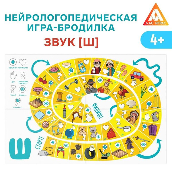 Характеристики Нейрологопедическая игра-бродилка Путешествие со звуком ...