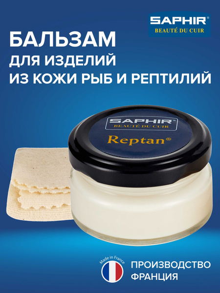 Бальзам Reptan, средство для изделий из кожи рыб и рептилий (змеиной ...