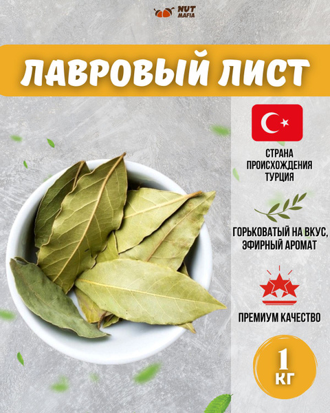 Лавровый лист 1 кг купить на OZON по низкой цене в Казахстане, Алматы ...