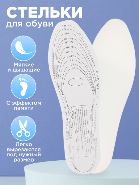 Стельки для обуви ортопедические универсальные анатомические с эфектом ...